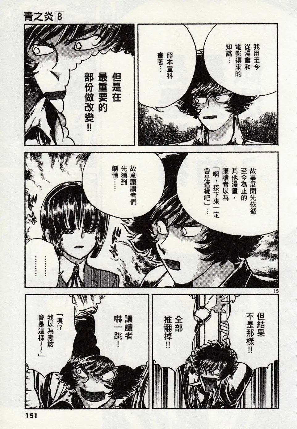 《青色火焰》第47话 第15页