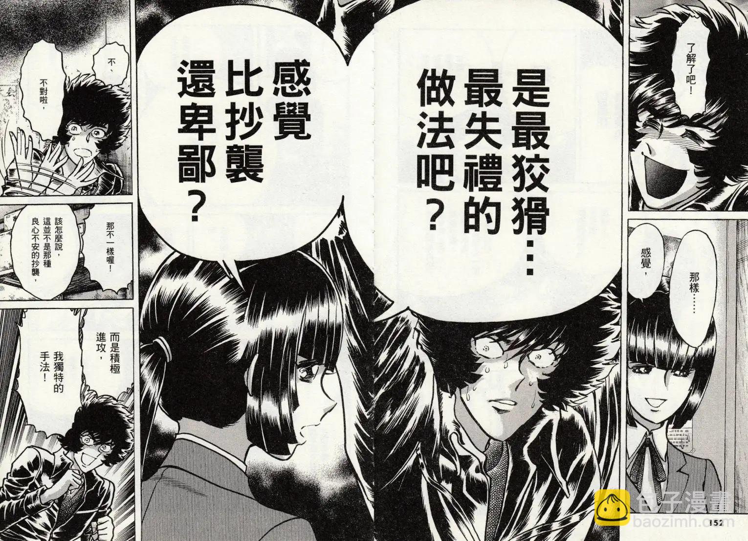 《青色火焰》第47话 第16页