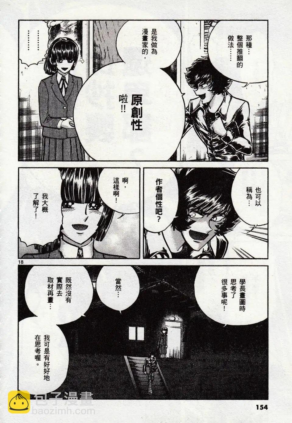 《青色火焰》第47话 第17页