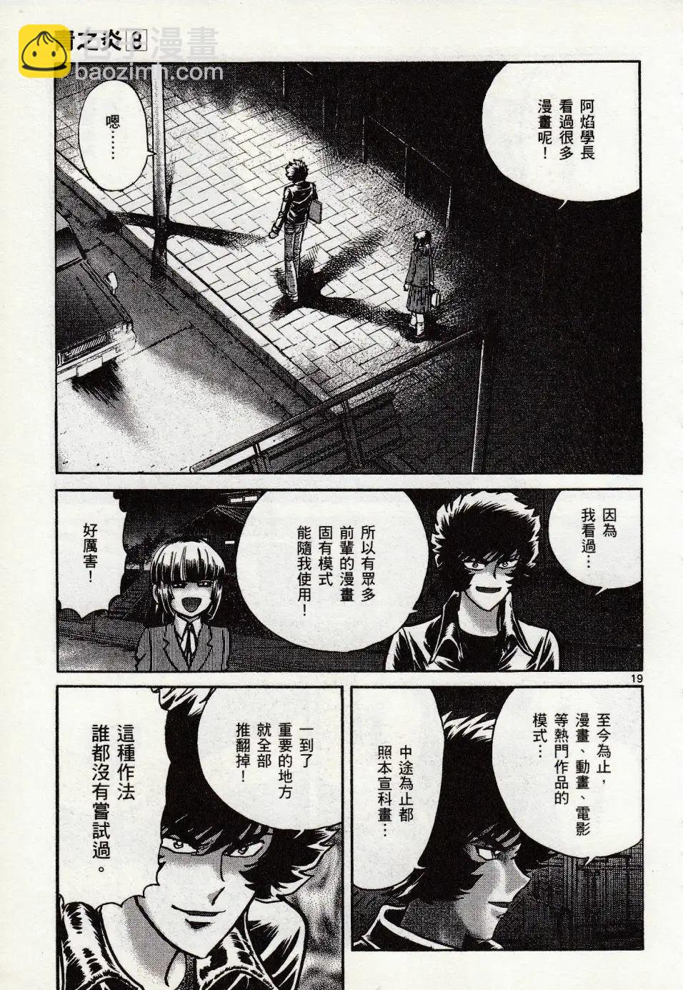 《青色火焰》第47话 第18页