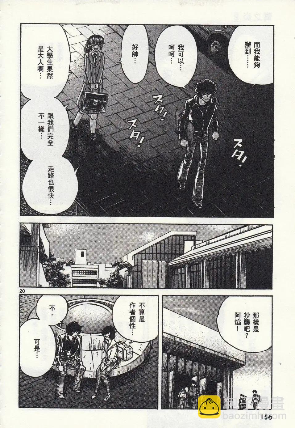 《青色火焰》第47话 第19页