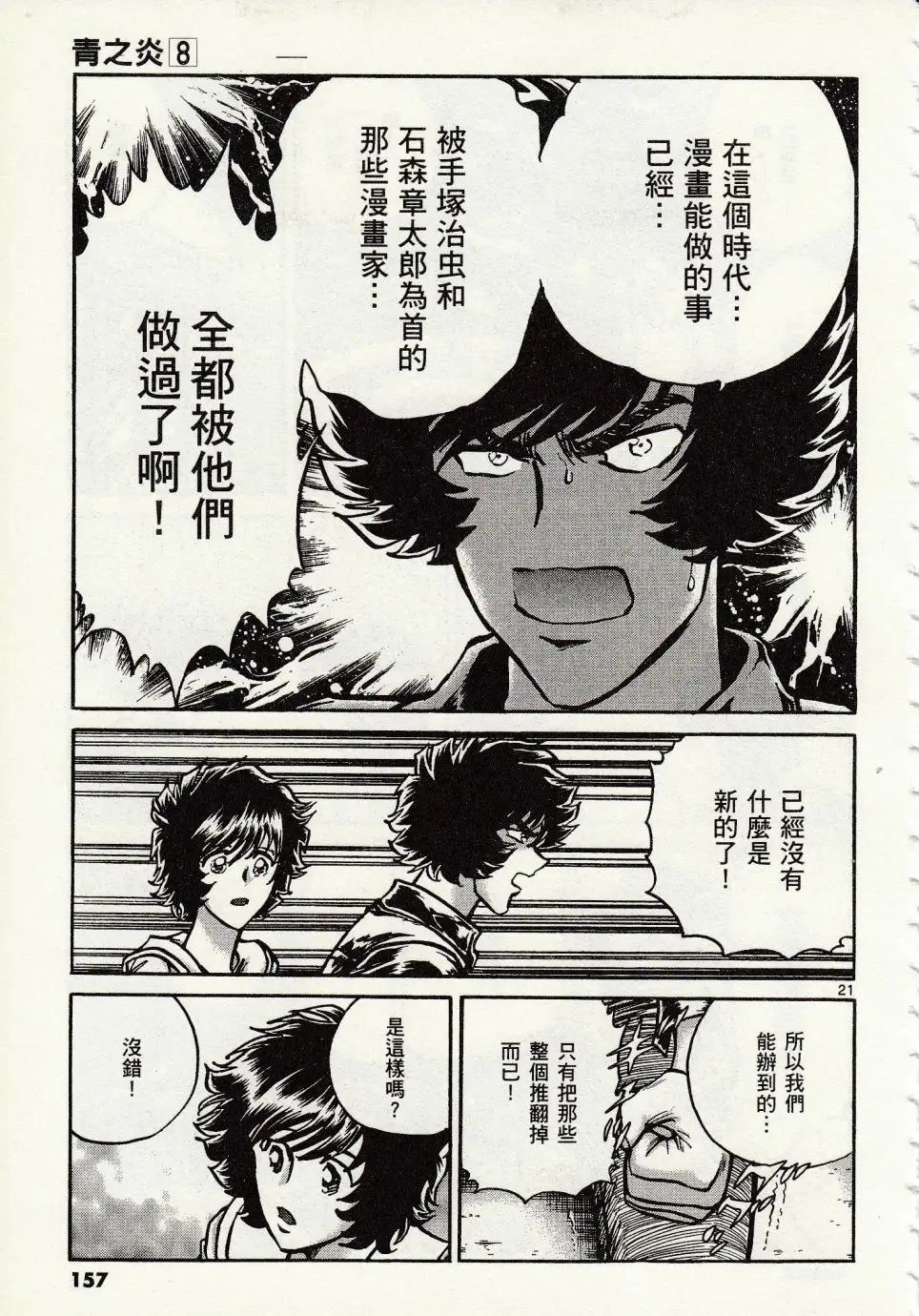 《青色火焰》第47话 第20页