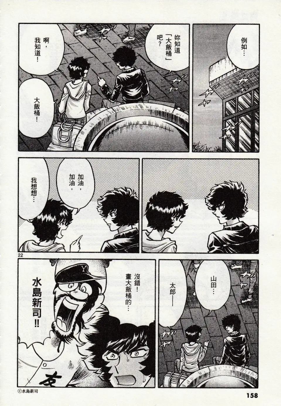 《青色火焰》第47话 第21页