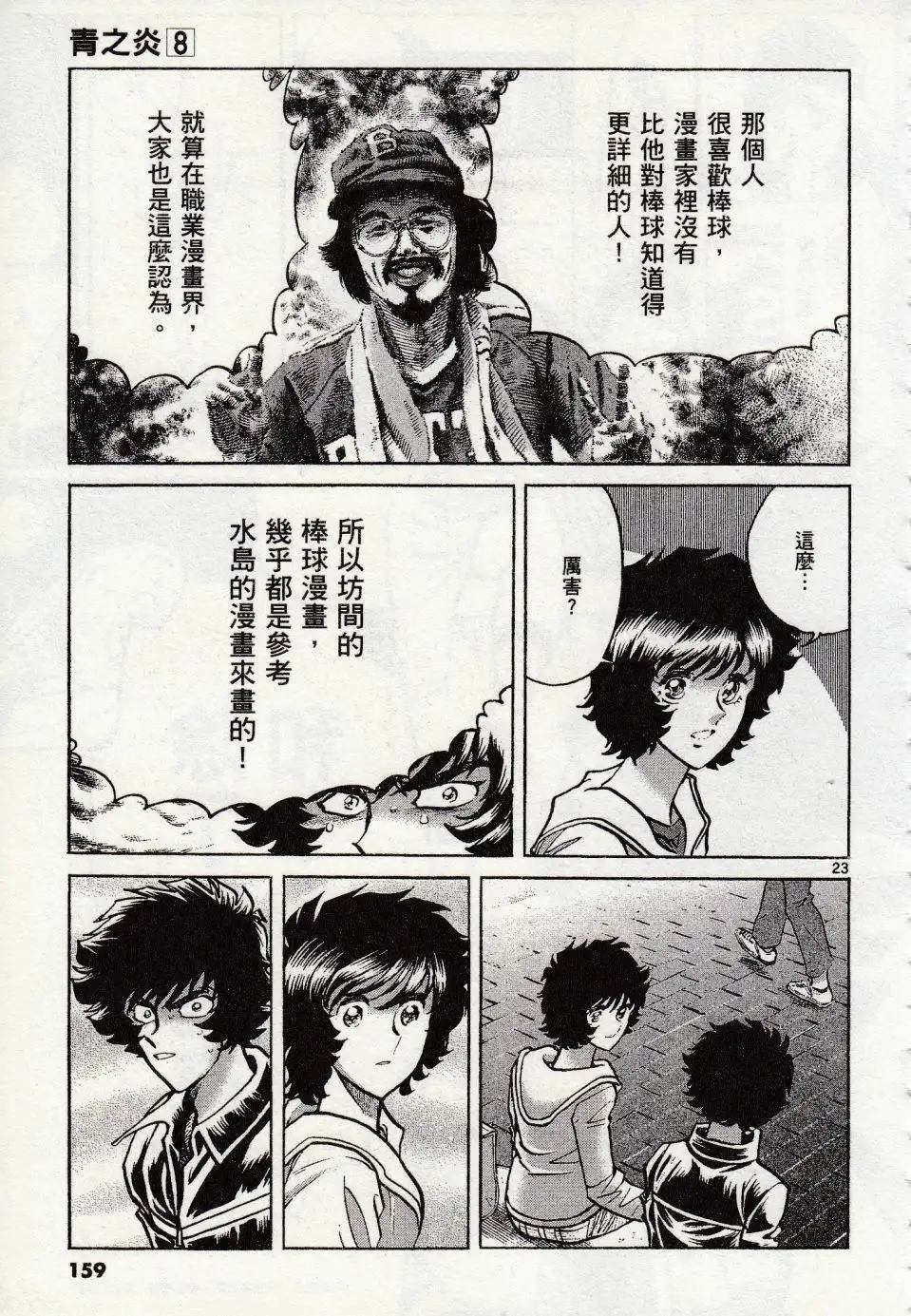 《青色火焰》第47话 第22页