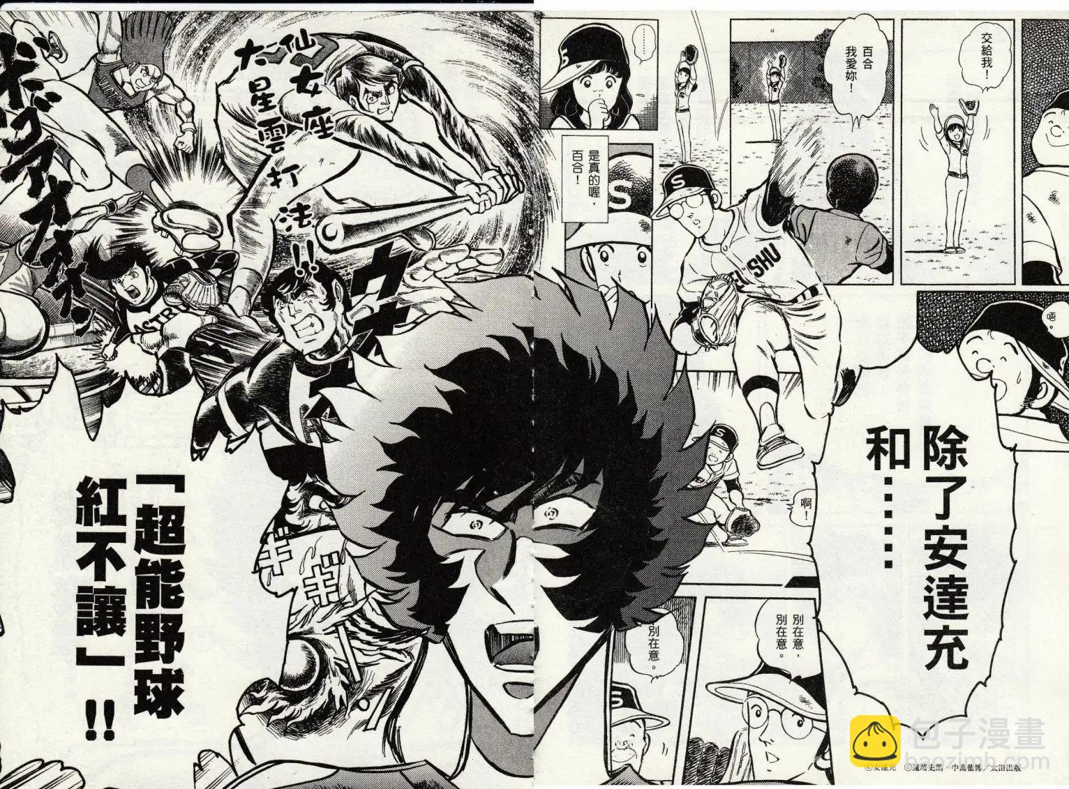 《青色火焰》第47话 第23页