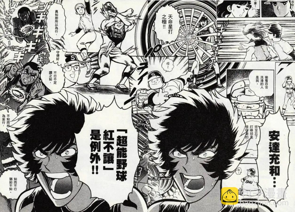《青色火焰》第47话 第24页