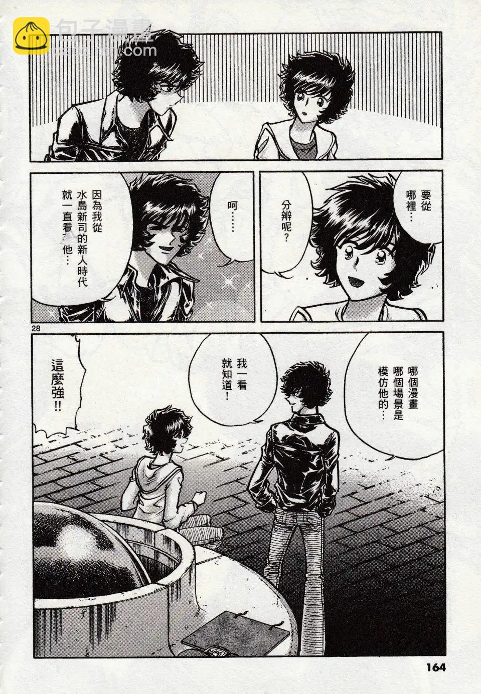 《青色火焰》第47话 第25页