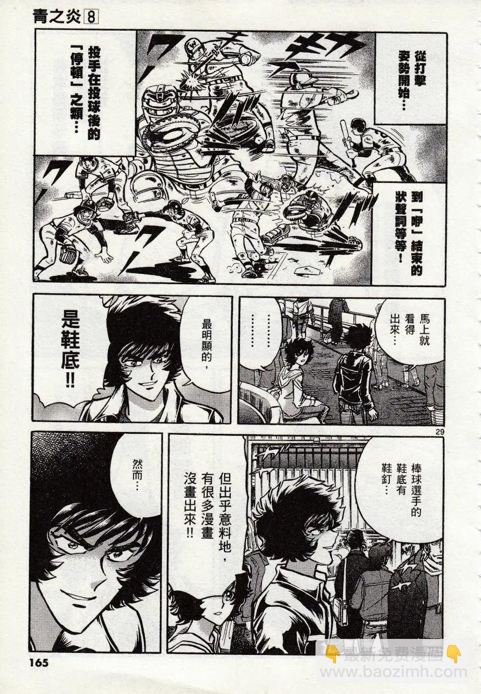 《青色火焰》第47话 第26页