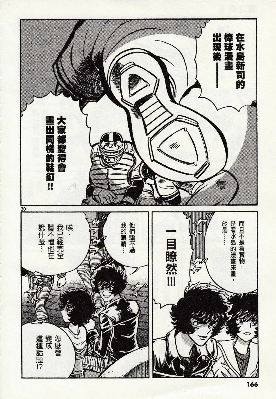 《青色火焰》第47话 第27页