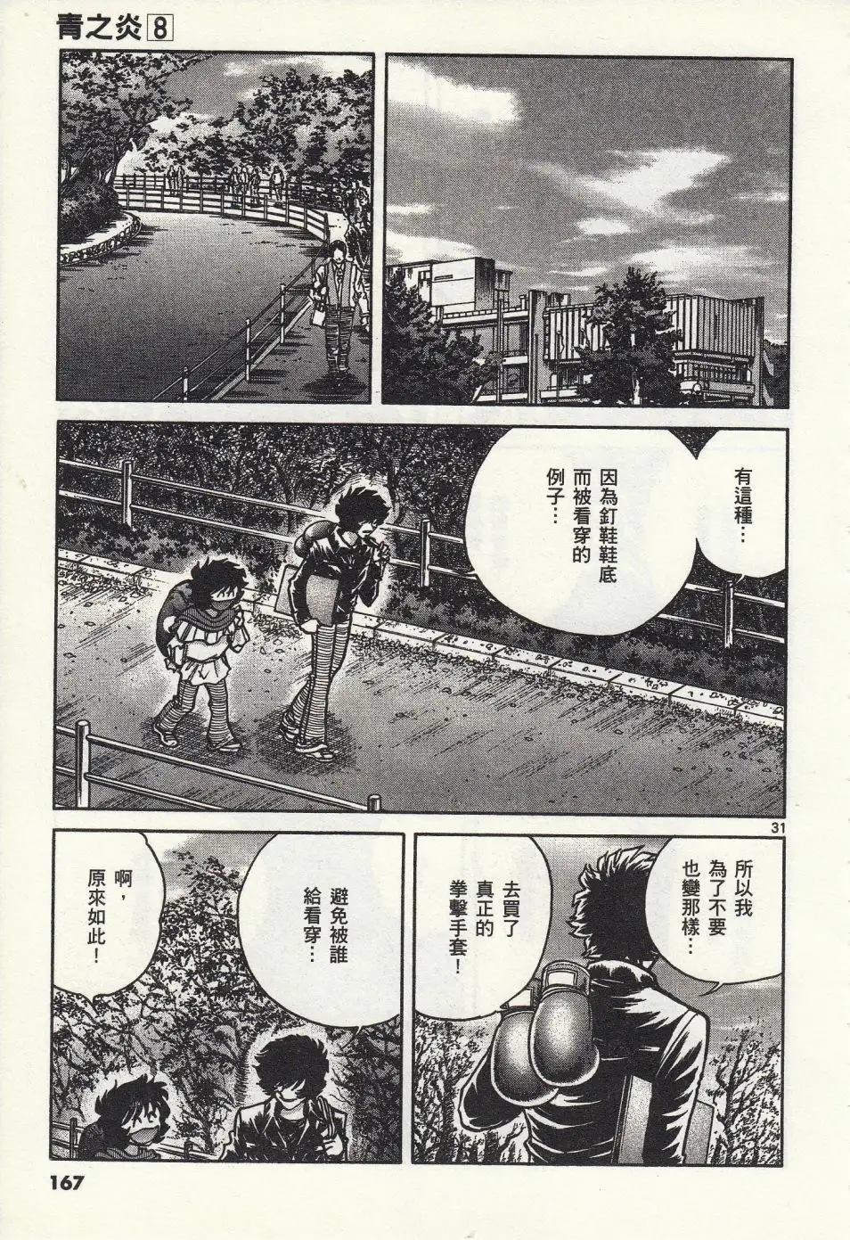 《青色火焰》第47话 第28页