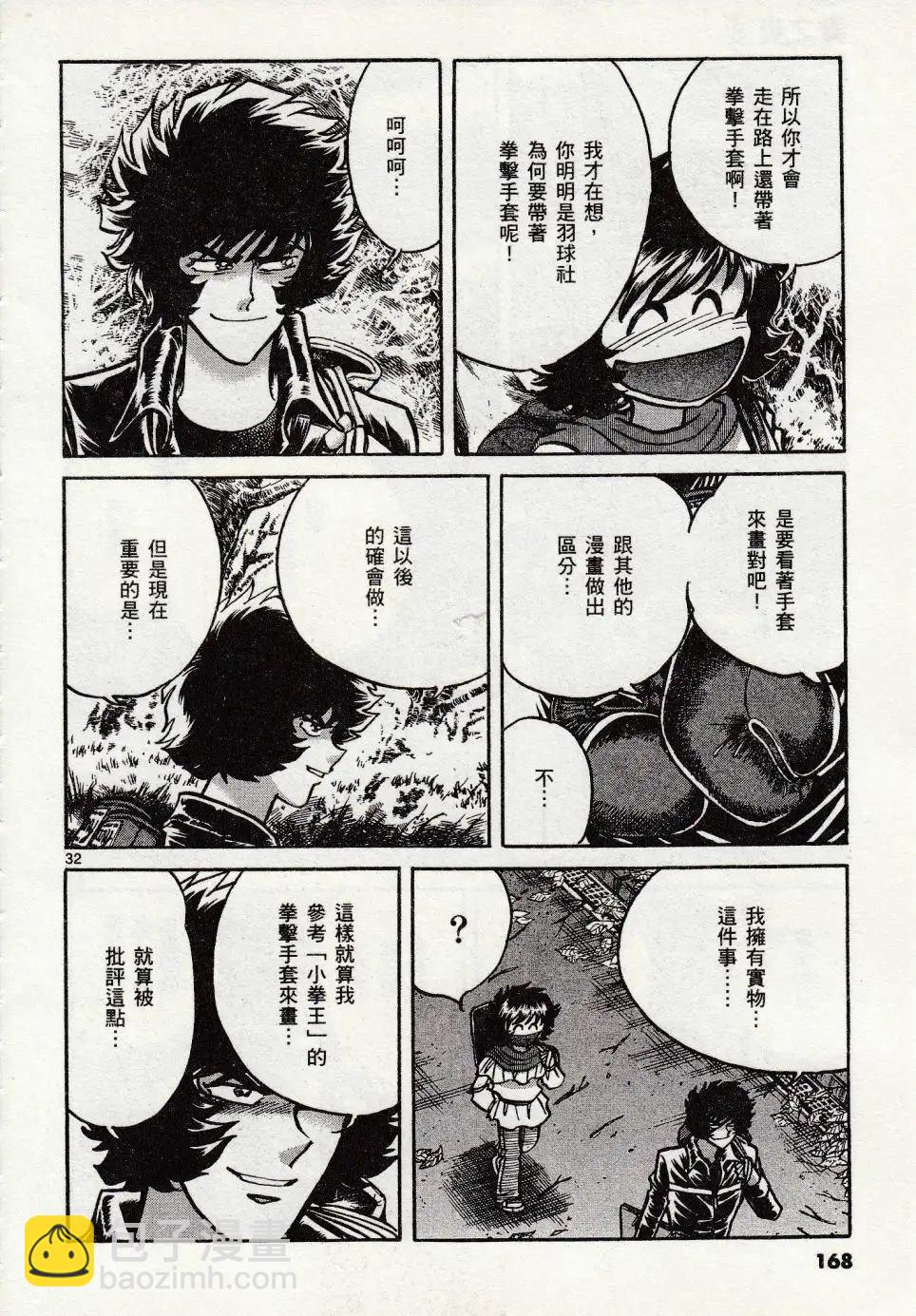 《青色火焰》第47话 第29页