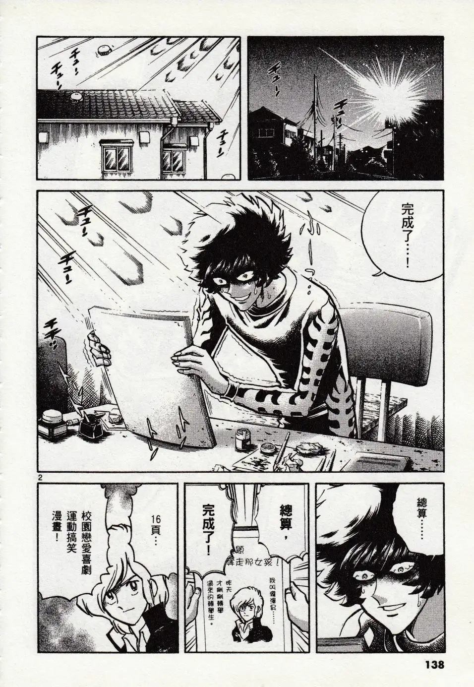 《青色火焰》第47话 第2页