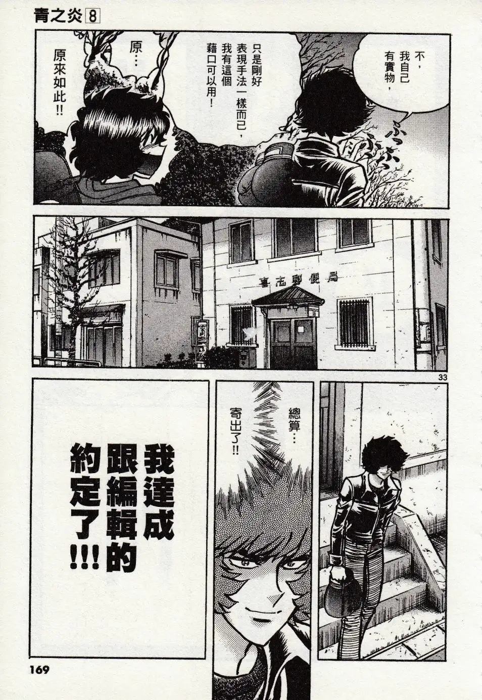 《青色火焰》第47话 第30页