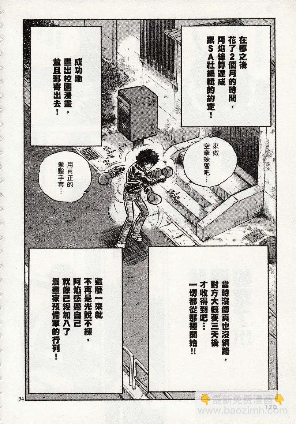 《青色火焰》第47话 第31页