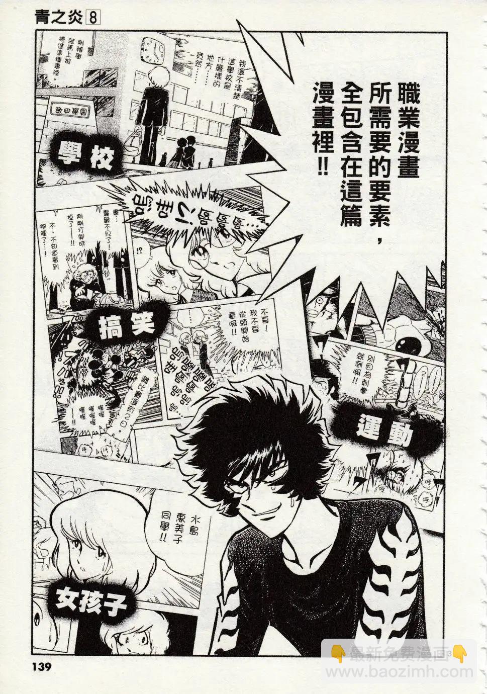 《青色火焰》第47话 第3页