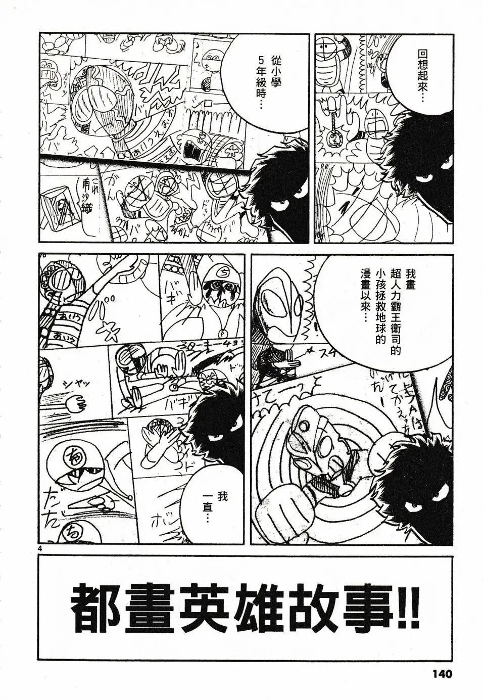 《青色火焰》第47话 第4页