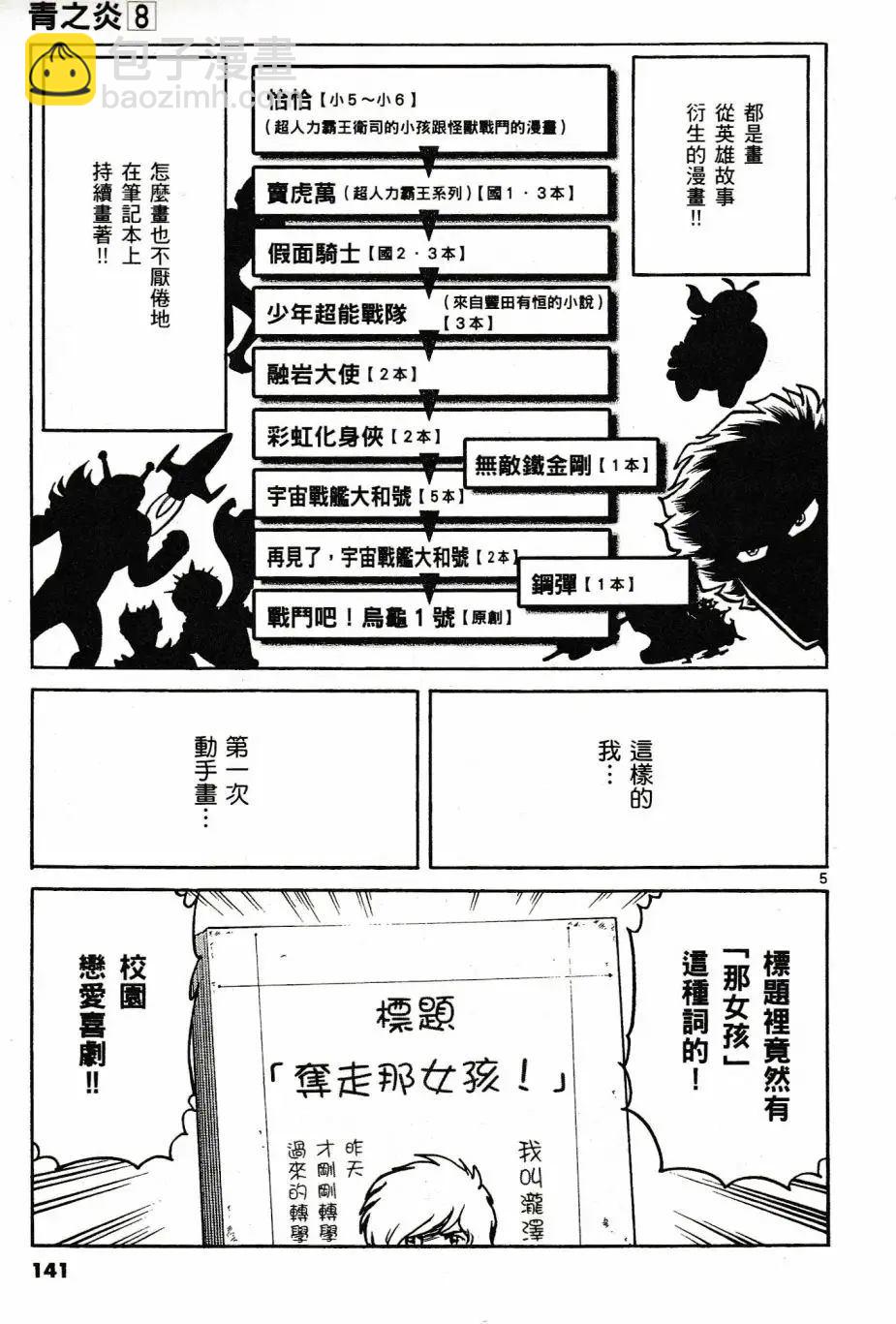 《青色火焰》第47话 第5页