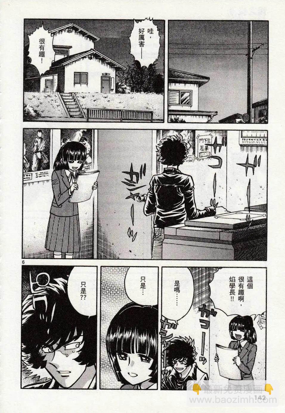 《青色火焰》第47话 第6页
