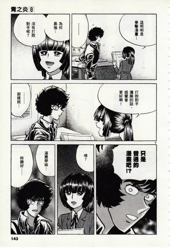 《青色火焰》第47话 第7页