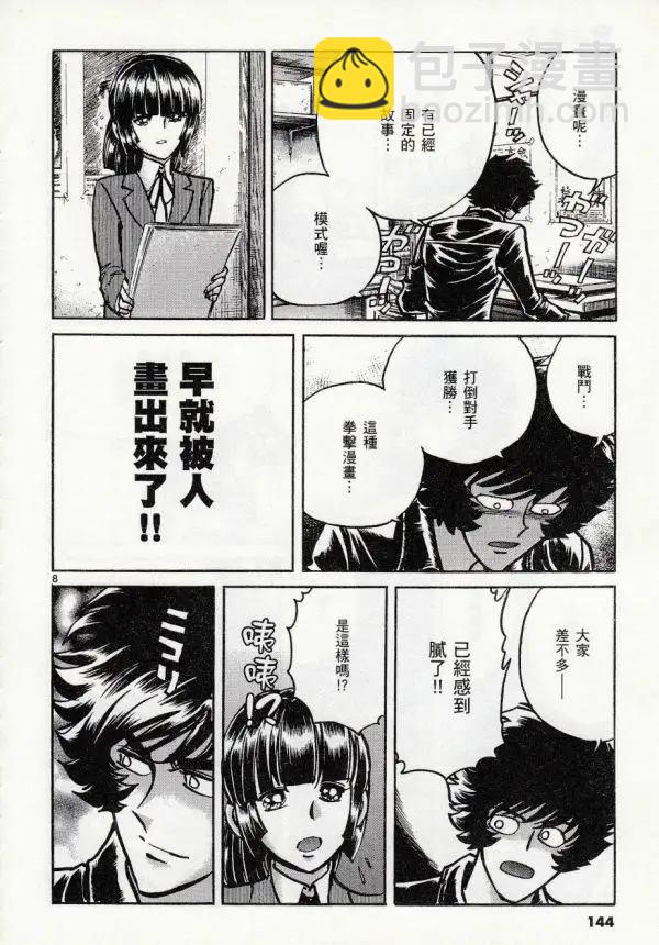 《青色火焰》第47话 第8页