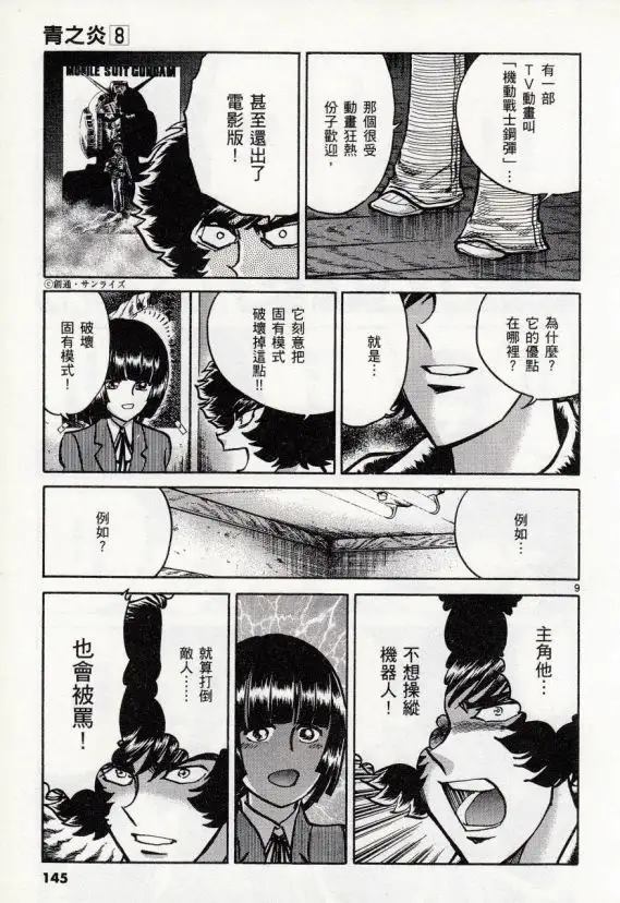 《青色火焰》第47话 第9页