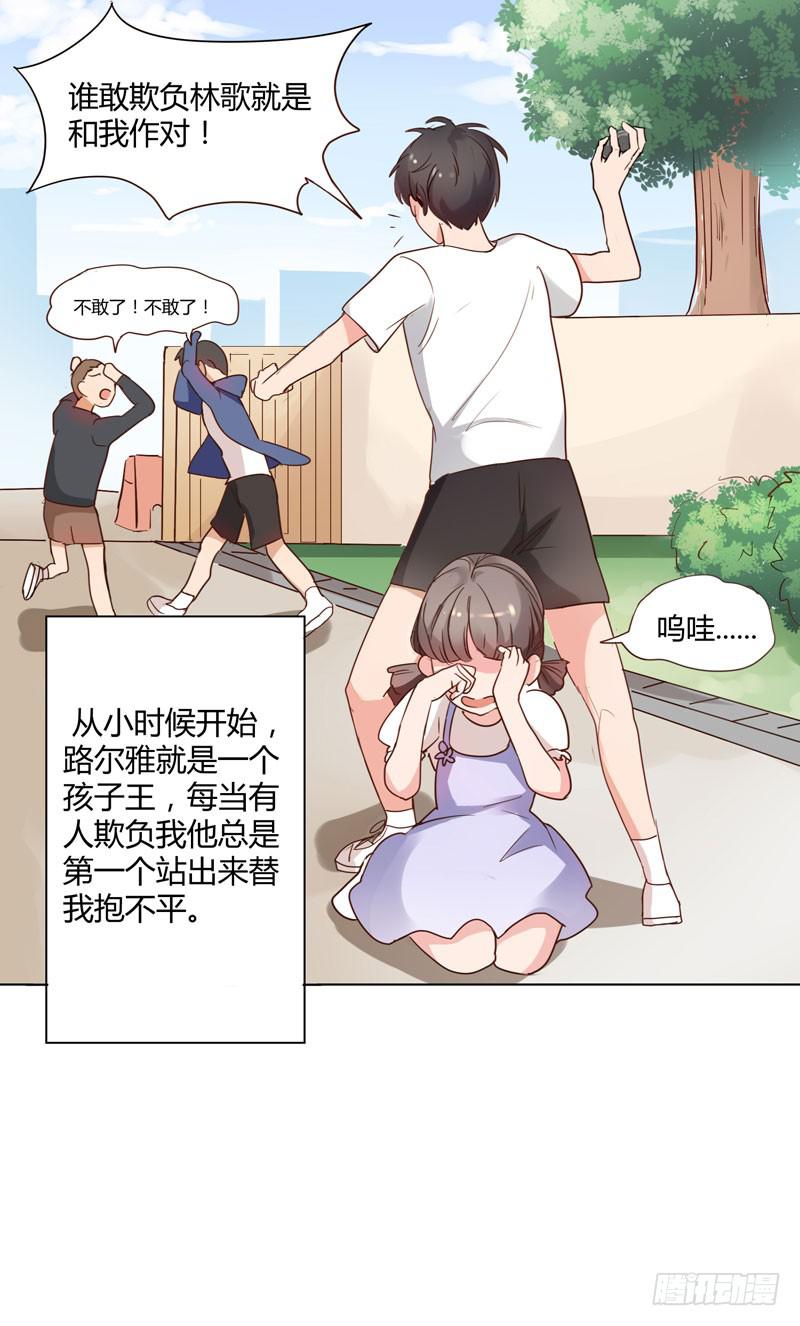 《一大波回头草正在靠近》01话 第12页