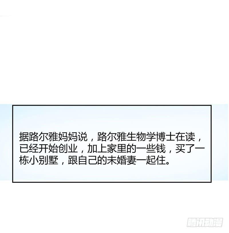 《一大波回头草正在靠近》01话 第20页