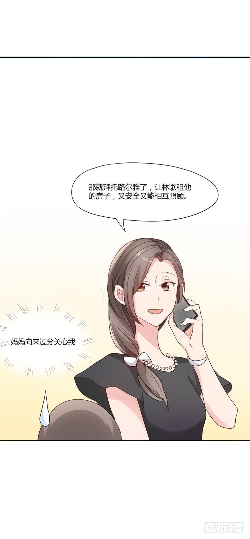 《一大波回头草正在靠近》01话 第21页