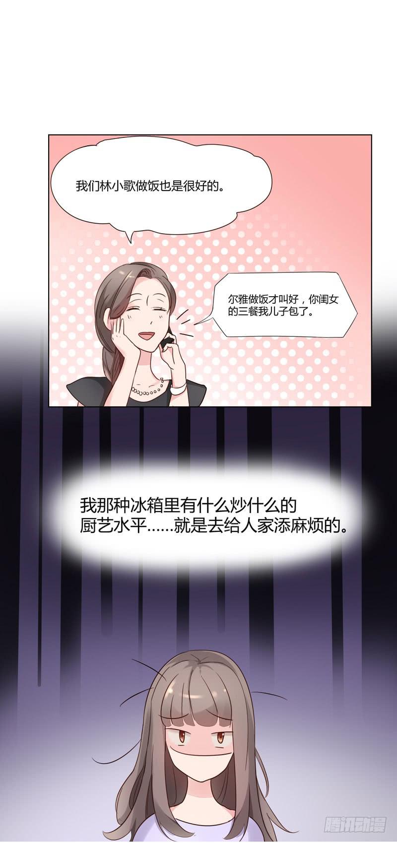 《一大波回头草正在靠近》01话 第22页