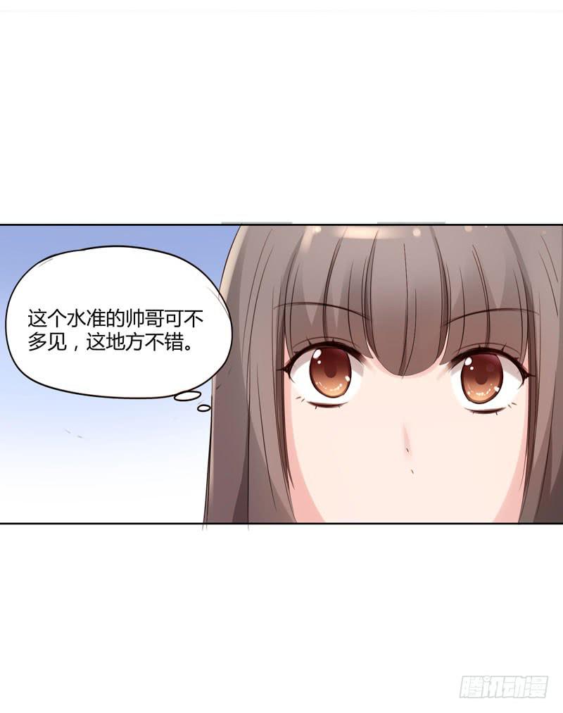 《一大波回头草正在靠近》01话 第28页