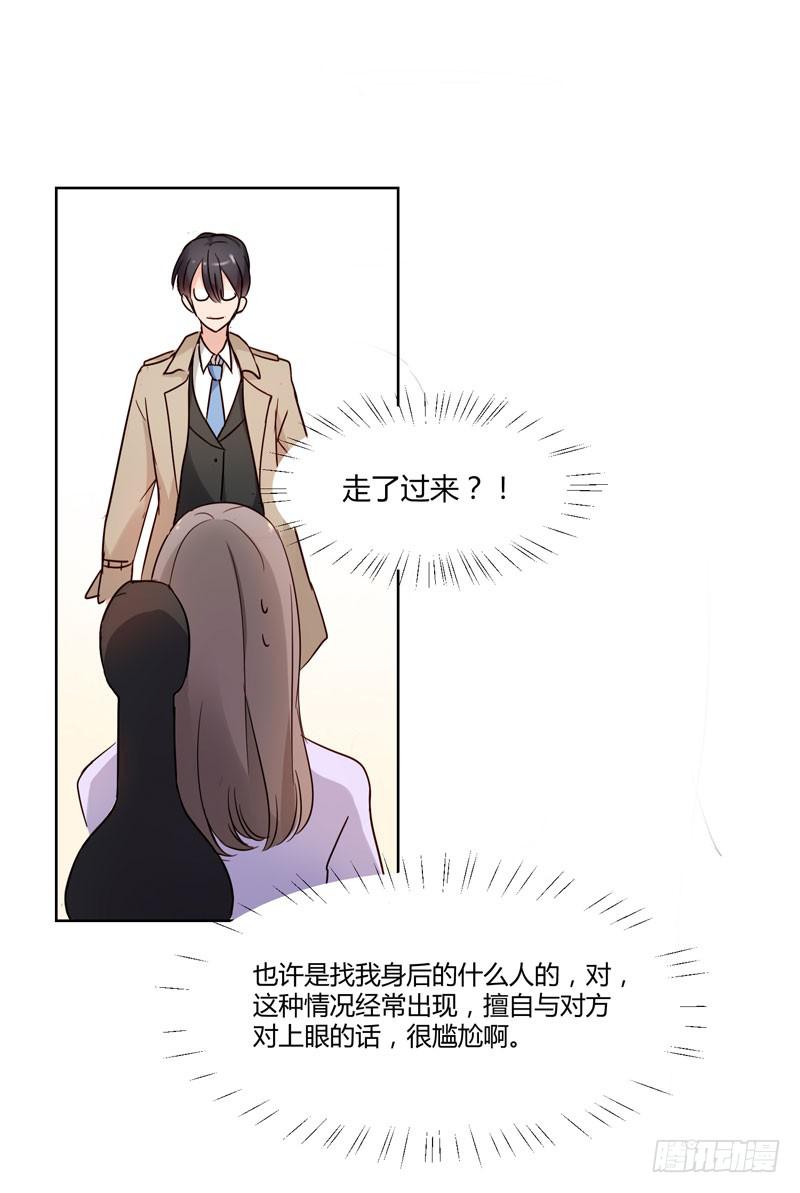 《一大波回头草正在靠近》01话 第33页