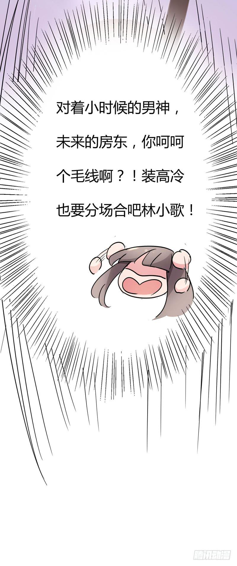 《一大波回头草正在靠近》01话 第41页