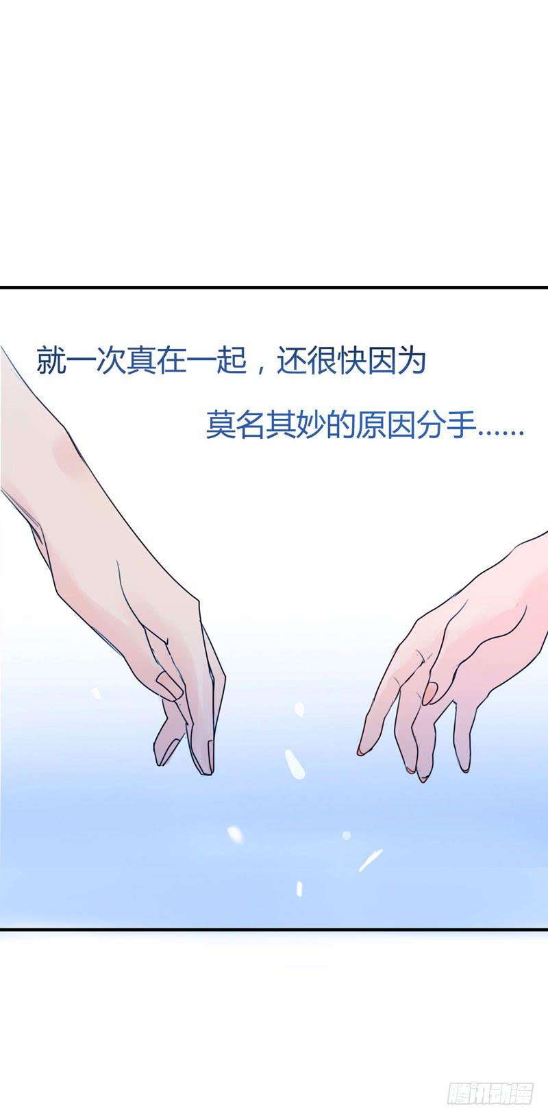 《一大波回头草正在靠近》预告 第16页