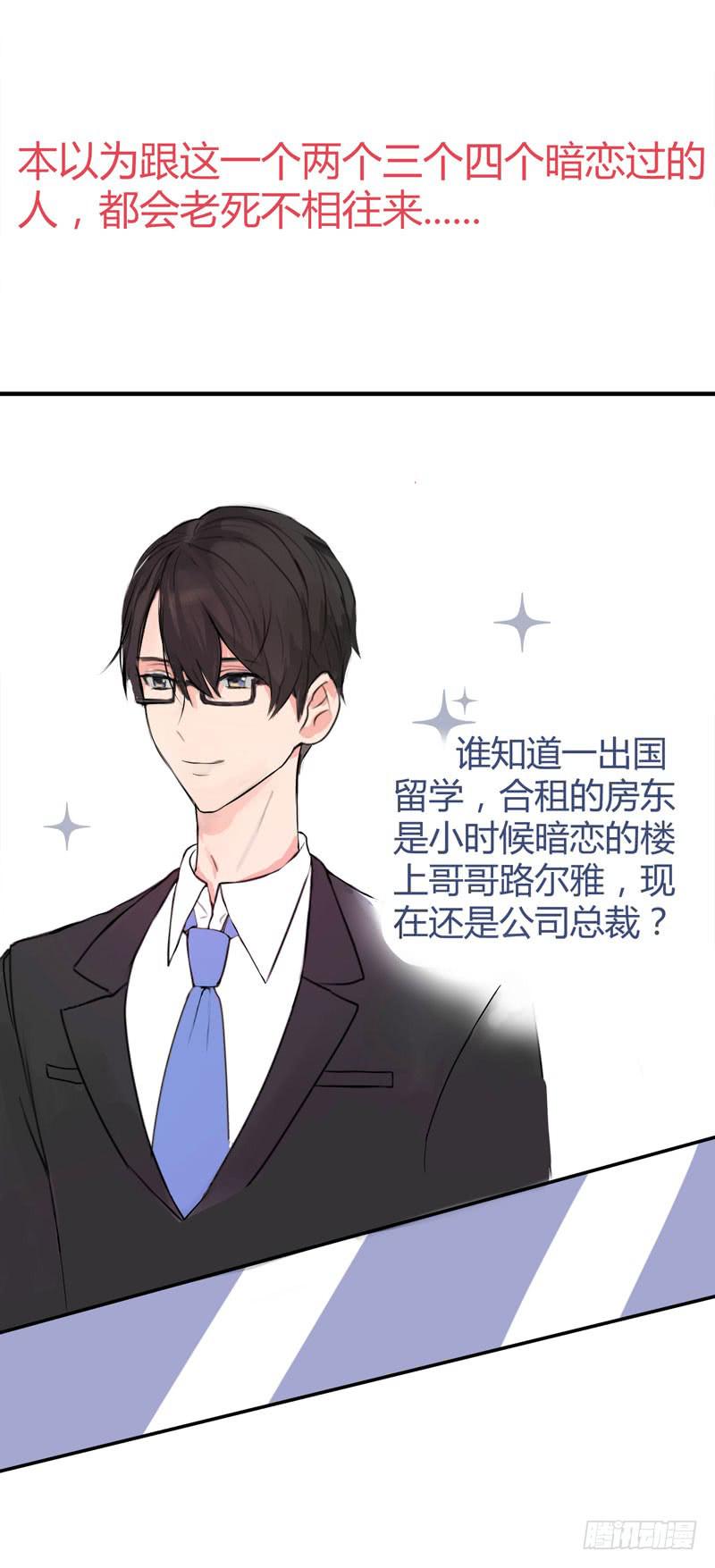 《一大波回头草正在靠近》预告 第17页