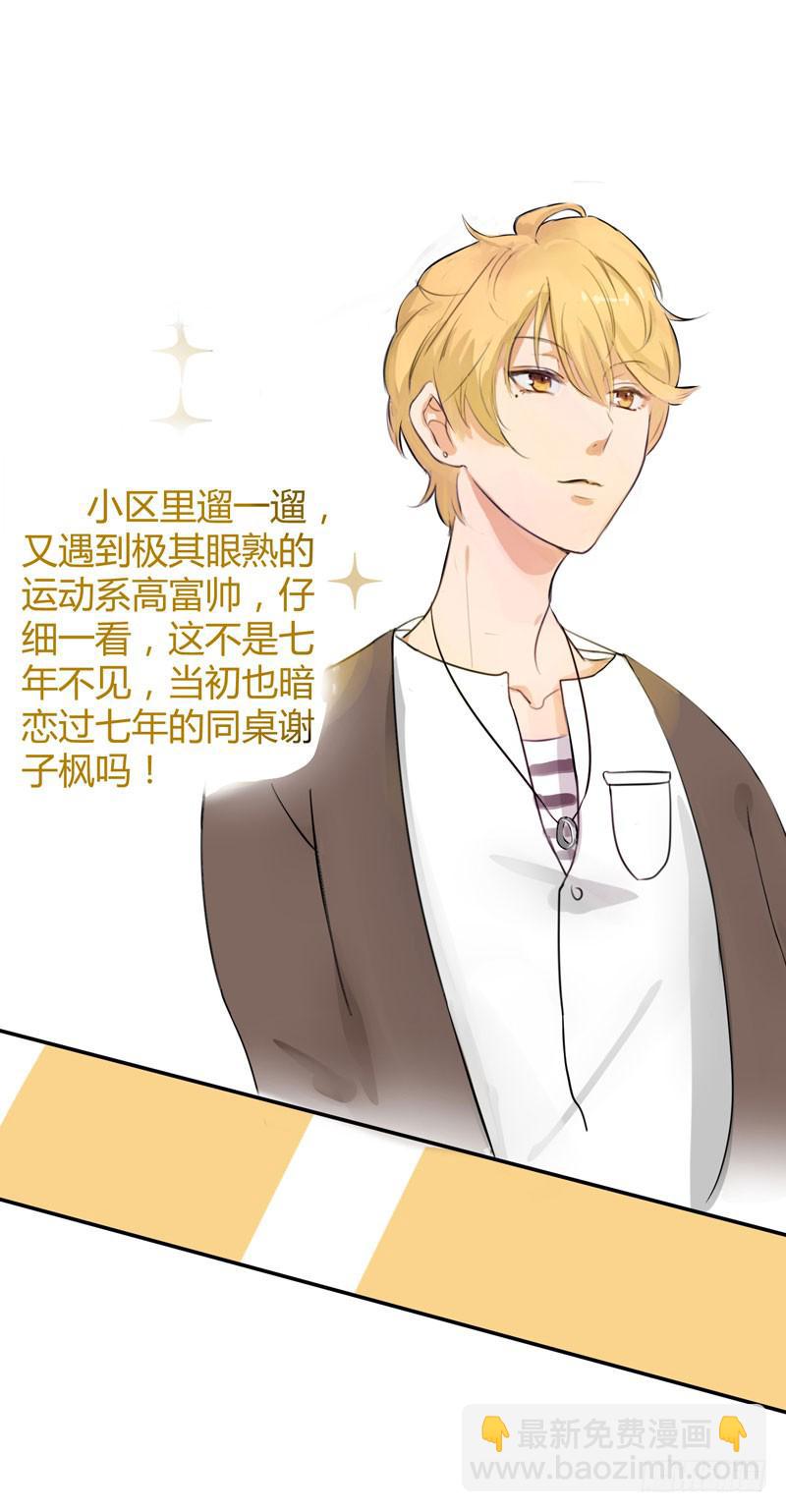 《一大波回头草正在靠近》预告 第18页
