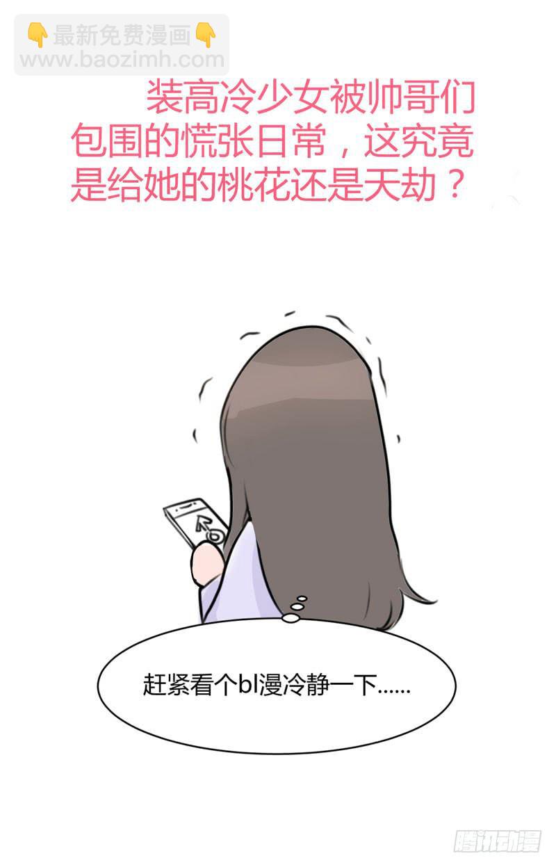 《一大波回头草正在靠近》预告 第28页