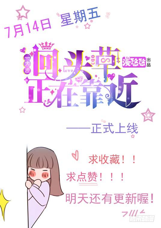 《一大波回头草正在靠近》预告 第29页