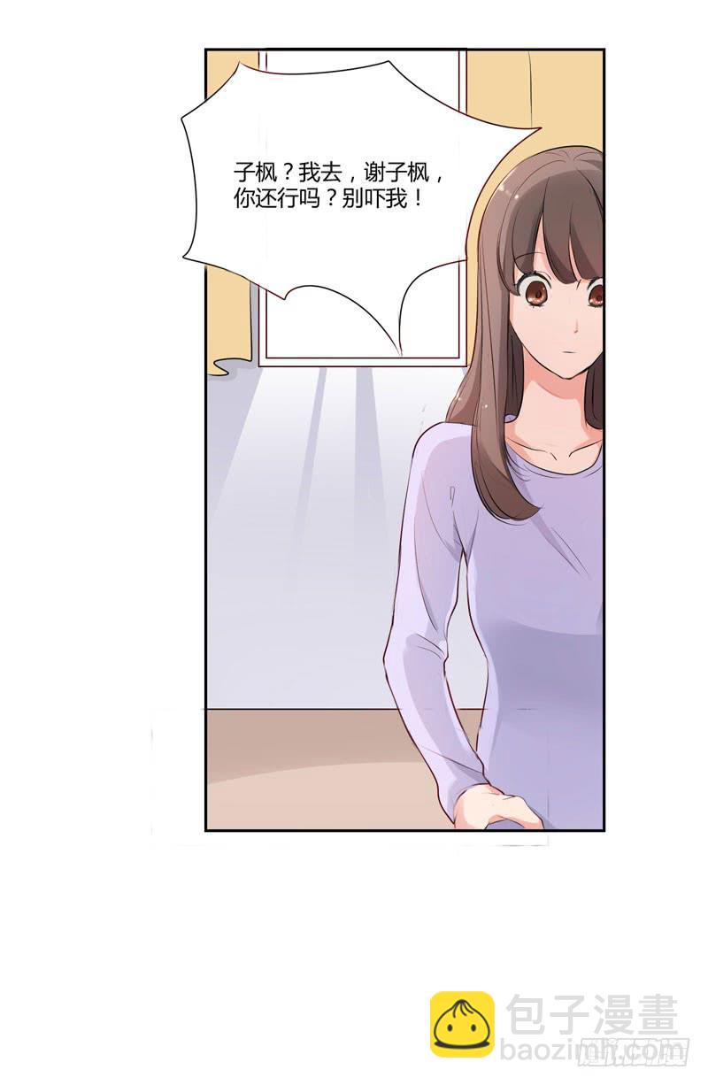 《一大波回头草正在靠近》02话 第19页