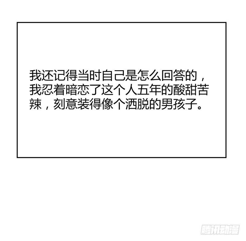 《一大波回头草正在靠近》02话 第28页