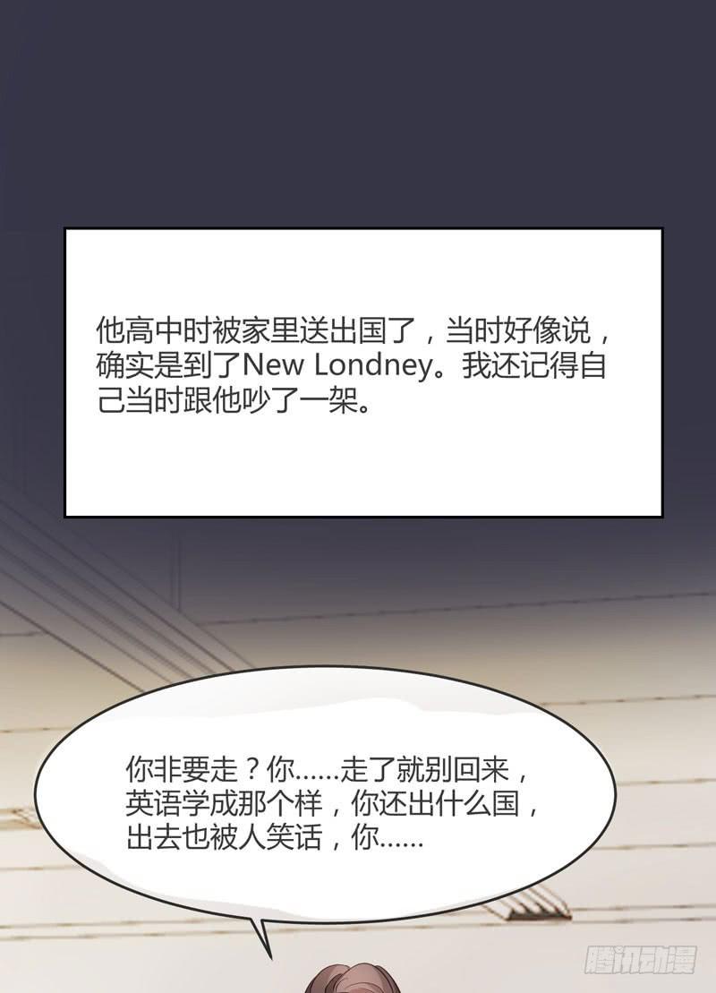《一大波回头草正在靠近》02话 第31页