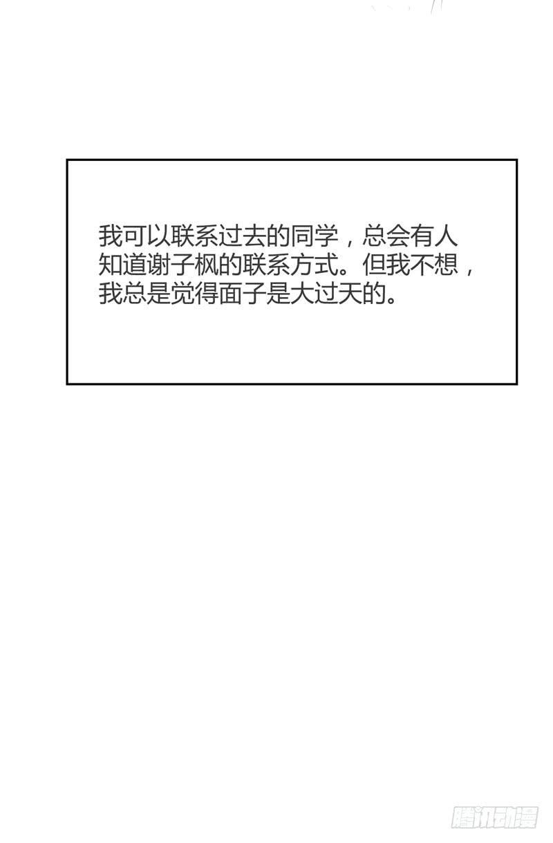 《一大波回头草正在靠近》02话 第42页