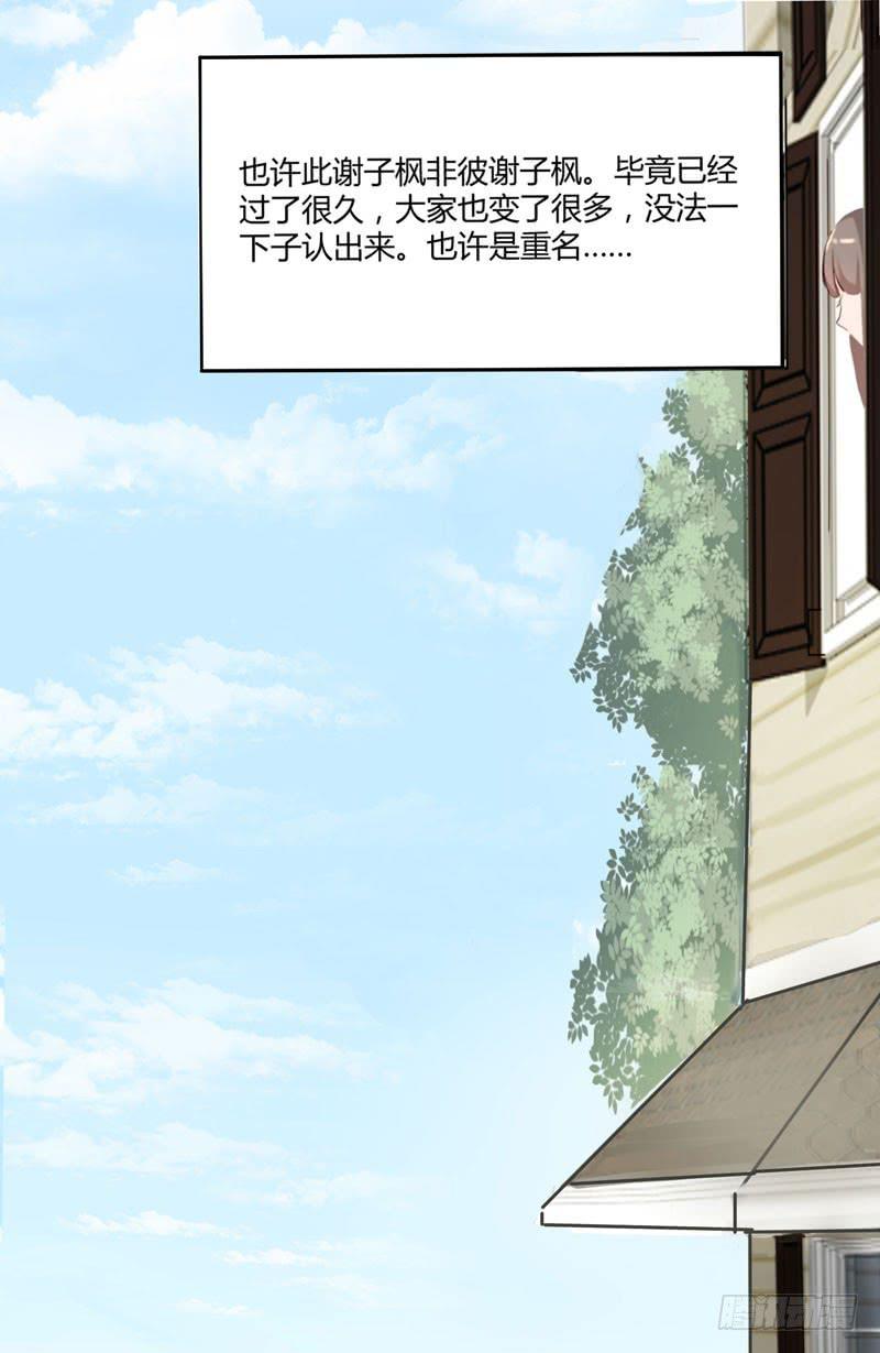 《一大波回头草正在靠近》02话 第43页