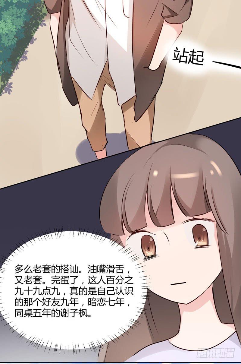 《一大波回头草正在靠近》02话 第46页