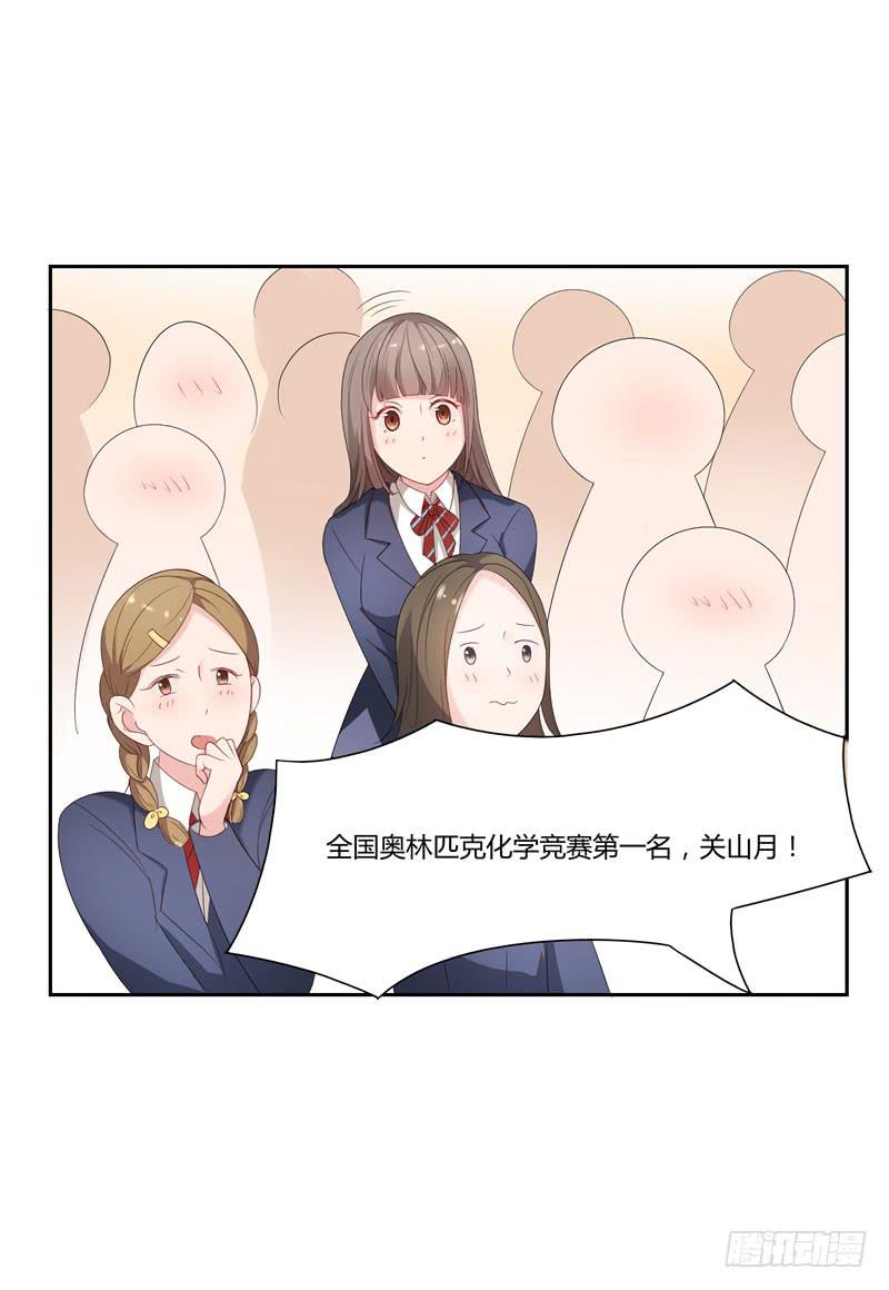 《一大波回头草正在靠近》03话 第12页
