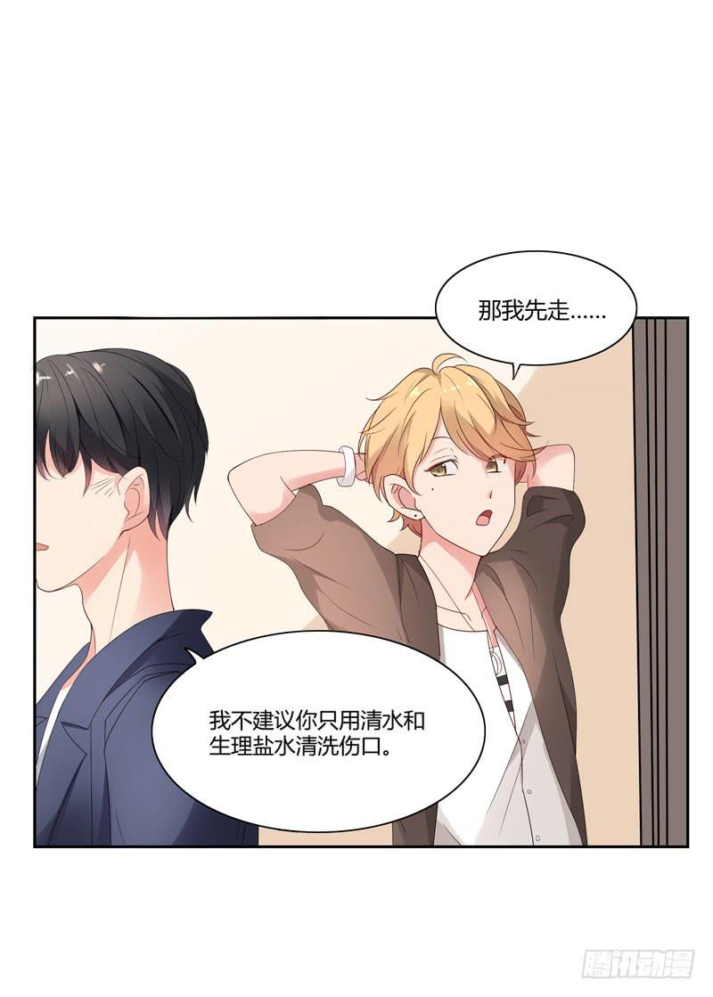 《一大波回头草正在靠近》03话 第21页