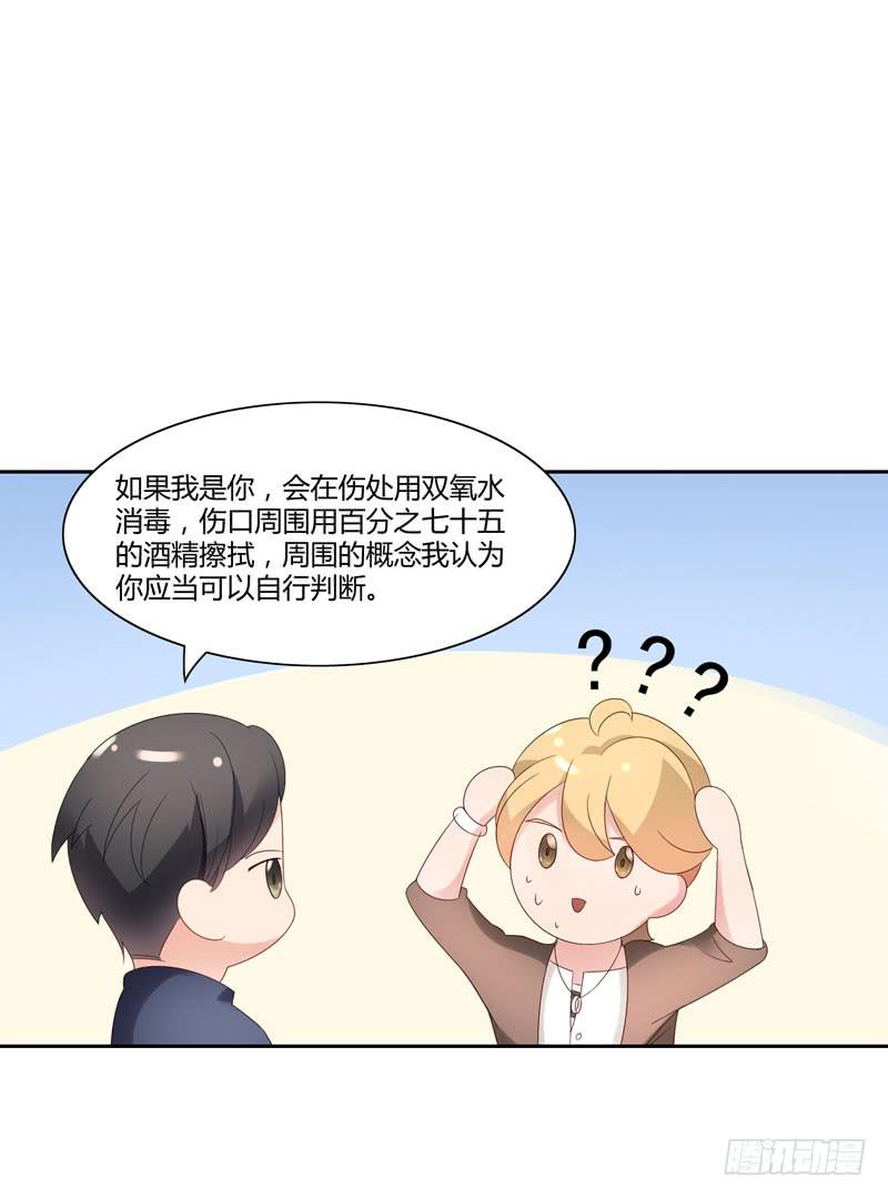 《一大波回头草正在靠近》03话 第22页
