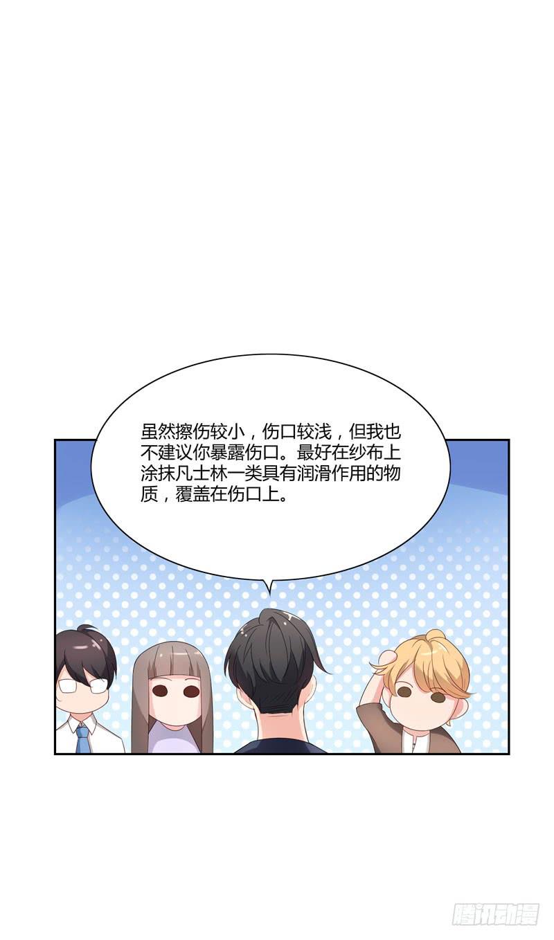 《一大波回头草正在靠近》03话 第23页