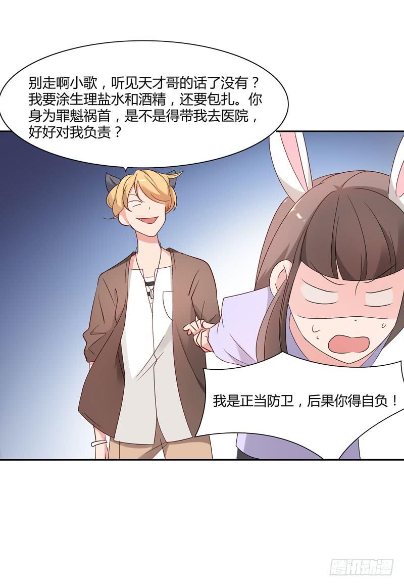 《一大波回头草正在靠近》03话 第34页