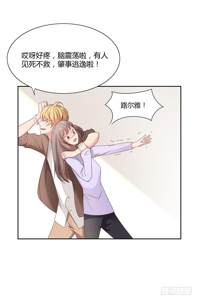 《一大波回头草正在靠近》03话 第35页