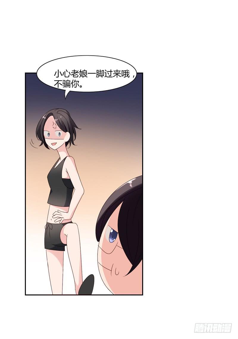 《一大波回头草正在靠近》03话 第43页